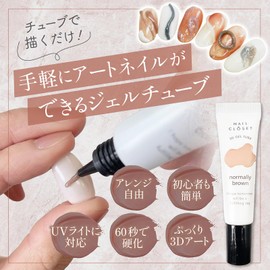 Gel Nails, Plump 3D Art Nails, Curing Type, UV Light Compatible, Self Nail, Lasts Up to 2 Weeks For Beginners, Easy, Adult, Cute, Nail Closet (03, Normal Brown)