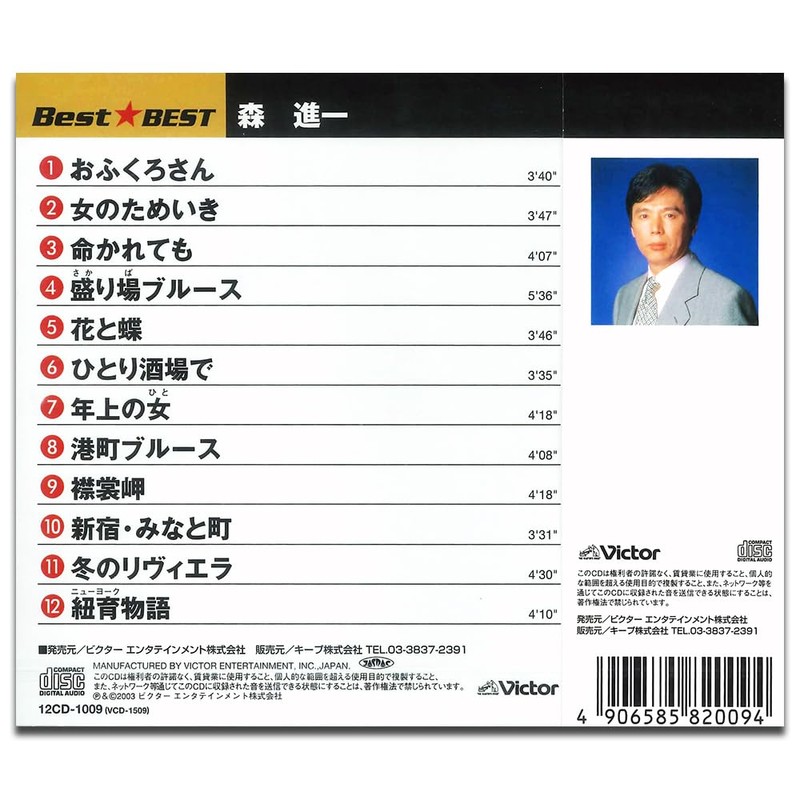 Shinichi Mori 12CD-1009