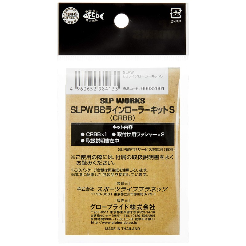 Daiwa SLP Works BB Line Roller Kit S