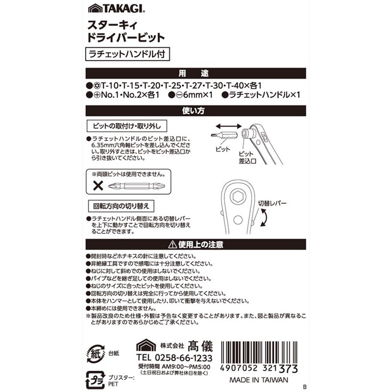 高儀 Handiwork suta-kixi Driver Bit Ratchet with 10 Pairs