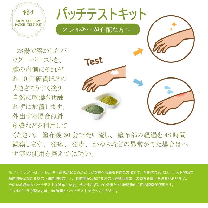 パッチテストキット [ヘナ＆インディゴ] ２包セット