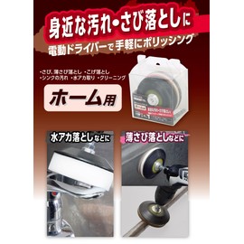 Takagi Earth Man Magic Touch 3.0 inches (75 mm) Polishing Kit, For Home Use, 6-piece Set, Electric Screwdriver, Rust Remover, Water Scalk, Dirt, Kitchen, Around Water, Earth Man