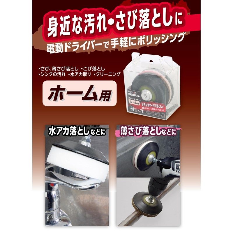 Takagi Earth Man Magic Touch 3.0 inches (75 mm) Polishing