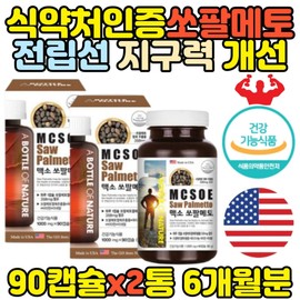Saw Palmetto, a male prostate supplement, improves stamina and urination, 2 bottles / 남성 전립선 영양제 지구력 쏘팔메토 소변 개선 2통