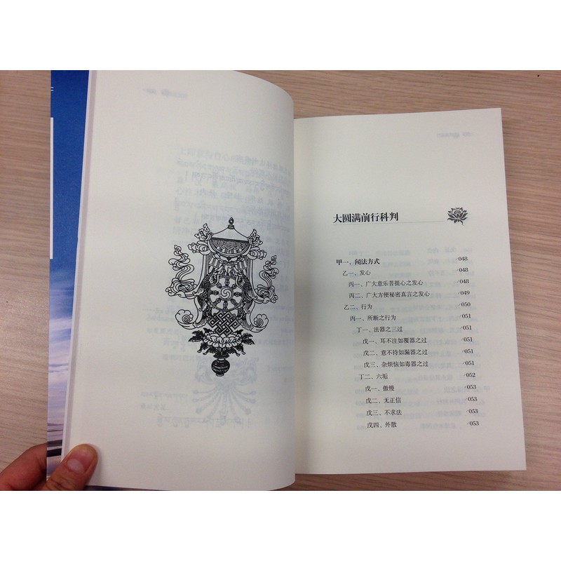 大圆满前行：普贤上师言教 （感恩回馈装）