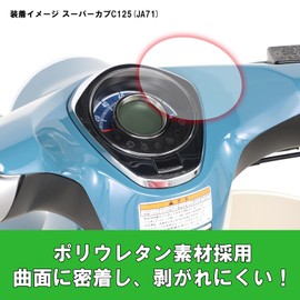 Kitaco 000-1310000 Meter Protective Film, Super Cub C125 (JA48/JA58/JA71), Sold as 1