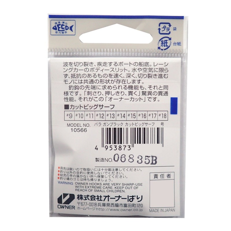 Owner (Owner) kattobikkusa-hu Hooks 10566 Fish Hook