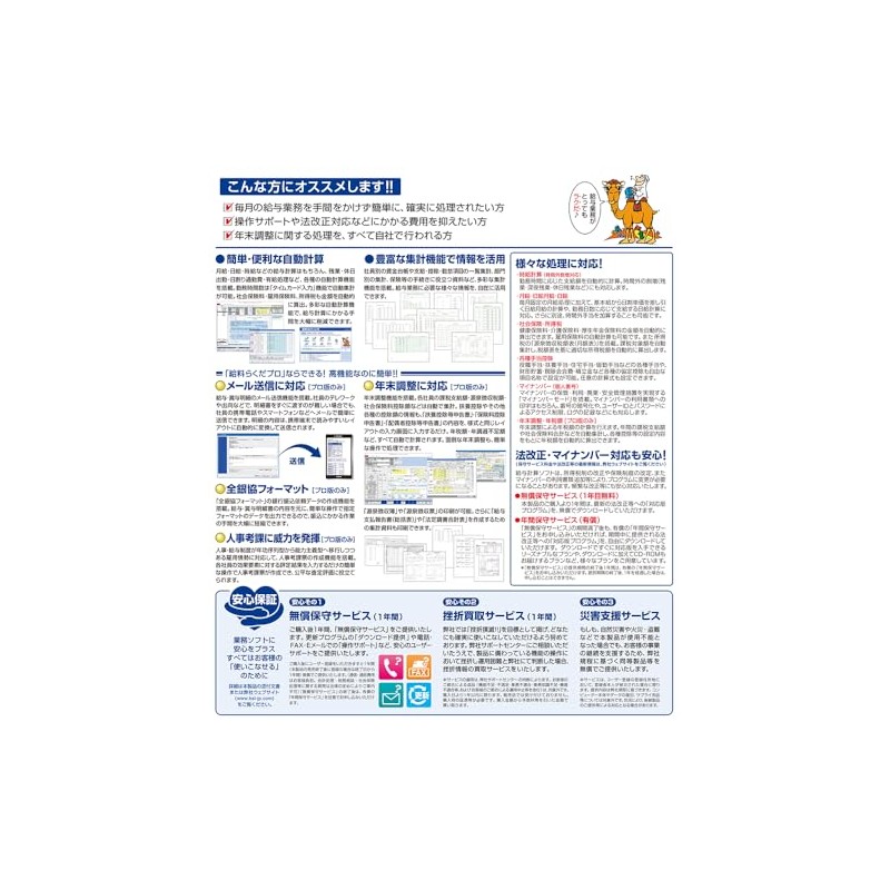 給料らくだプロ25