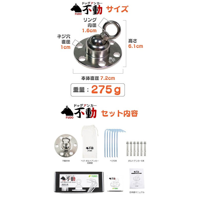 FUNKS Dog Anchor, Steadfast Peg Bolt Anchor Set, Dog Anchor,