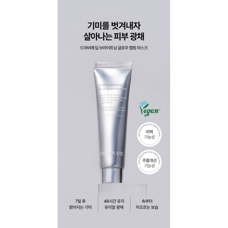 demarvier [Go Eun-mi / [고은미X드마비에]기미잡티 보습 광채팩 글루타치온 딥브라이트닝 저자극