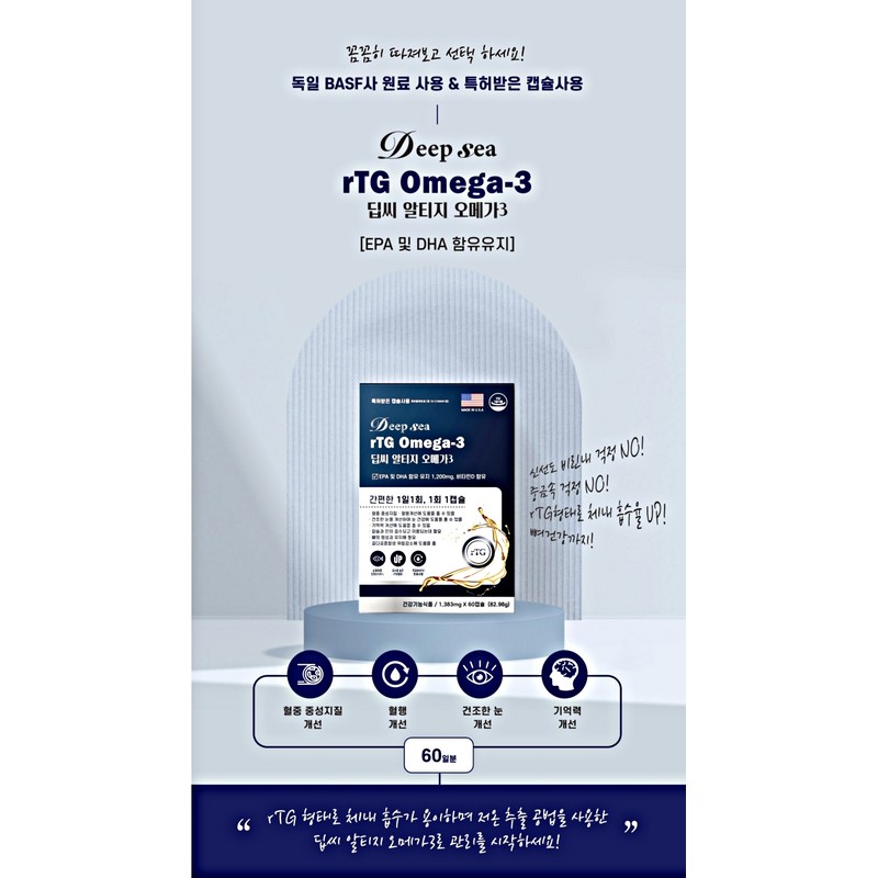 deep sea [Dongshin Healthcare] Deep Sea Altige Omega 3 1383mg