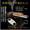 ST TS Cigar Case, Cigar Tube, Cigar Cutter, Punch Cutter,