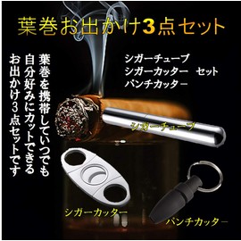 ST TS Cigar Case, Cigar Tube, Cigar Cutter, Punch Cutter, Set, Smoking Tool, Portable, Storage, Cigar Case