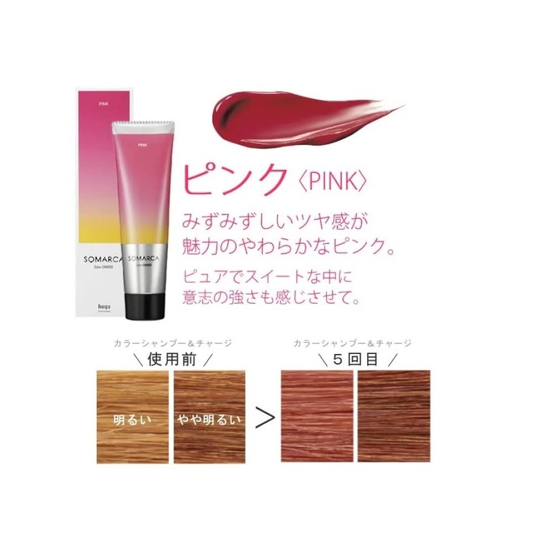 Hoyu Color Charge Pink Color Treatment, 4.6 oz (130 g)