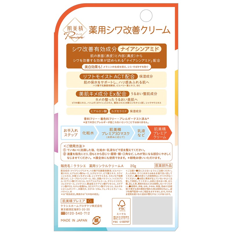 Skin Beauty Premier Medicated Cream 20g (x1)