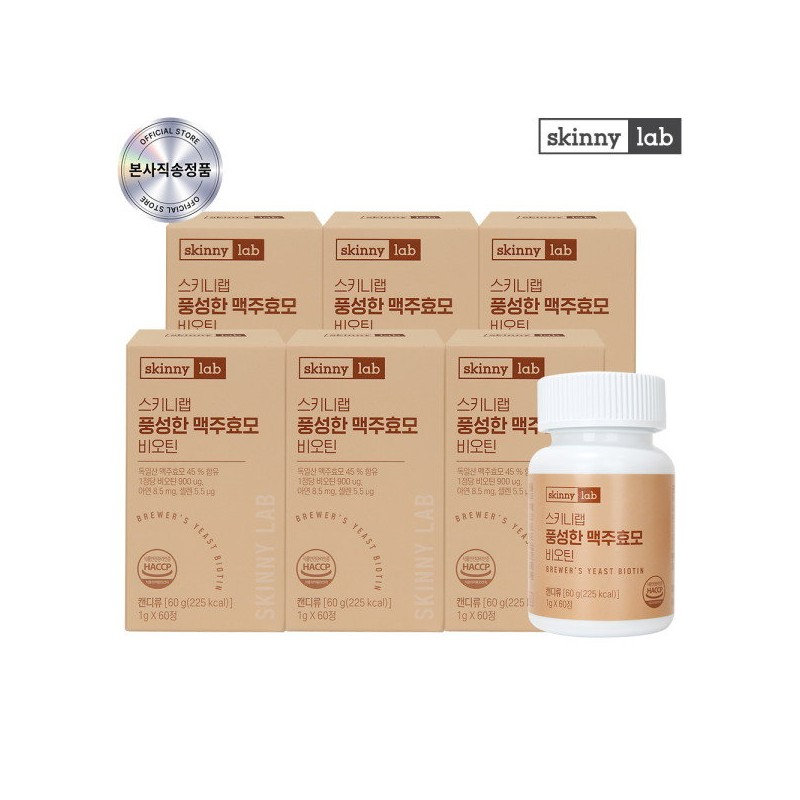 Skinny Lab Enriched Brewer's Yeast Biotin 6 boxes (12 months