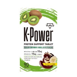 【 マッチョコ 】 K-Power プロテイン 吸収 ダイエット サプリメント チョコバナナ風味 ビタミン 食物繊維 デキストリン キウイフルーツ果汁末 タブレット 90粒 30日分 国内製造