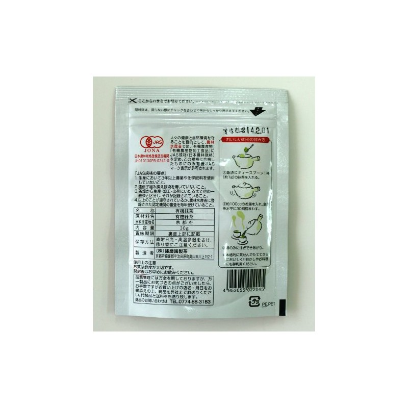 Harimaen Seicha Organic Easy Uji Matcha 1.1 oz (30 g)