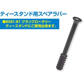 Unix (unix-based) Baseball Tea Stand for supea-raba- BX81 – 81 For bx8272 