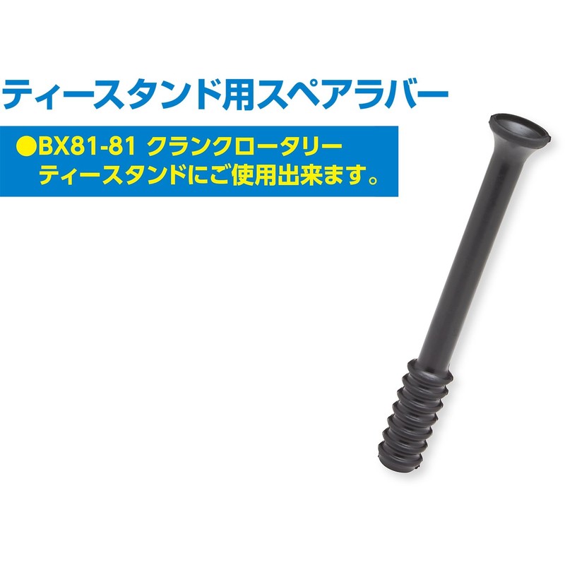 Unix (unix-based) Baseball Tea Stand for supea-raba- BX81 – 81 For bx8272 