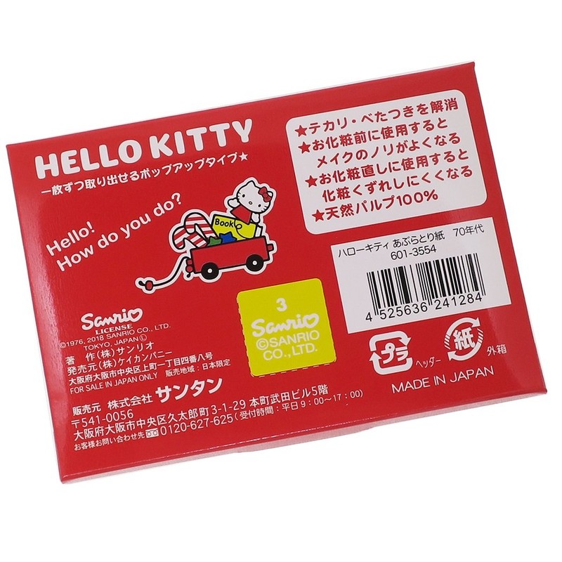 ハローキティ あぶらとり紙 70年代 50枚入