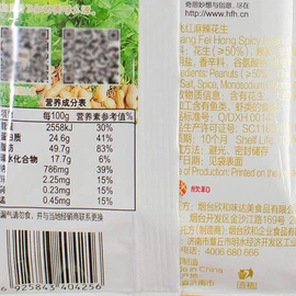 2 Pack Huang Fei Hong Spicy Crispy Peanut, 3.88 OZx2 黄飞红 麻辣花生 坚果 Mala Huasheng (110gx2)
