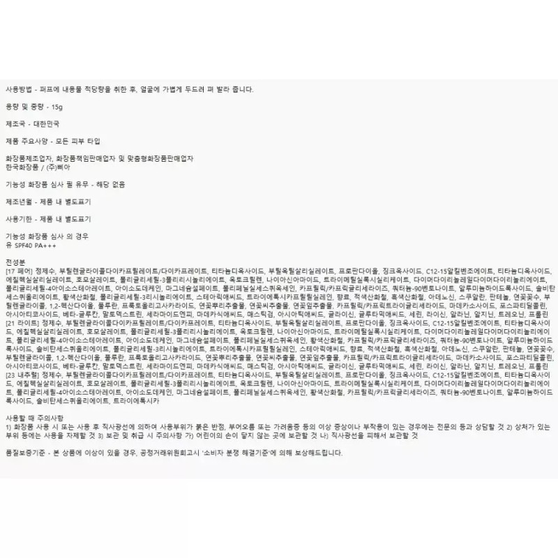 Pia 삐아 오 글로우 쿠션 본품 15g+리필15g [23 내추럴+23 내추럴(리필)]
