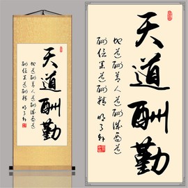 Zzooi Chinese Calligraphic Art God Rewards the Diligent Wall Art Hanging Silk Calligraphy Scroll,