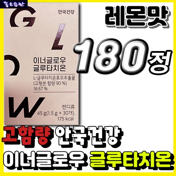 [On Sale] Recommended gift for men and women in their 30s, 40s, and 50s. Anguk Health High-Concentration Lemon Flavor Chewable Glo Glue Tathione Tablets Chewable High Purity Clog / [온세일]30대 40대 50대 남자 여자 추천 선물 안국건강 고함량 레몬맛 씹어먹는 글로 글루 타치온 정 츄어블 고순도 클로 그