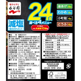 Nagatanien Miso Soup, Boxed, Miso Soup, 24 Servings x 2 Packs