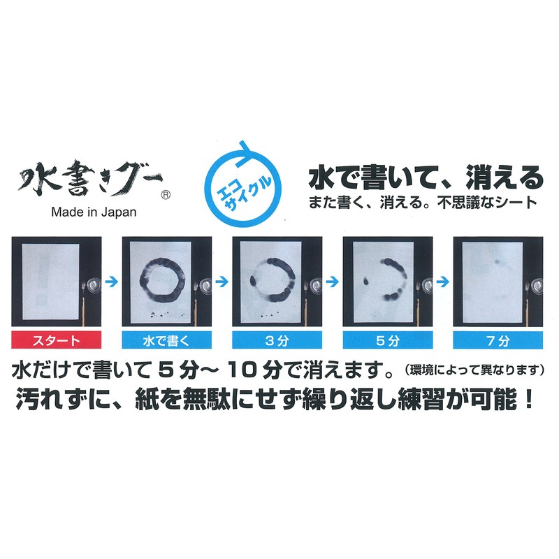 Kambayashi Kobayashi Mizu-1 Waterwriting Calligraphy Set, Writing Go, Half Paper