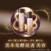 Nice & Quick Plus Fermentation Penetration, Highly Moisturizing Lotion