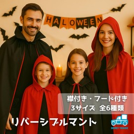 morytrade Cloak Cosplay Black Red Halloween Party Costume Dracula Gothic Collar Included (S, Children's 35.4 inches (90 cm)