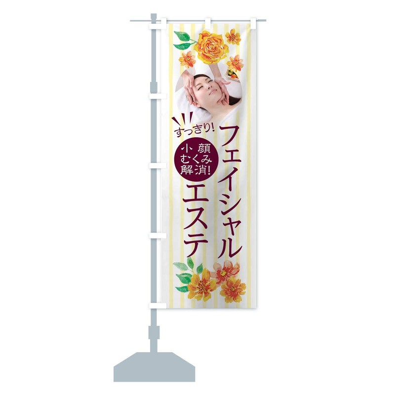 Facial Aesthete Nobori Flag (Short 23.6 x 59.1 inches (60