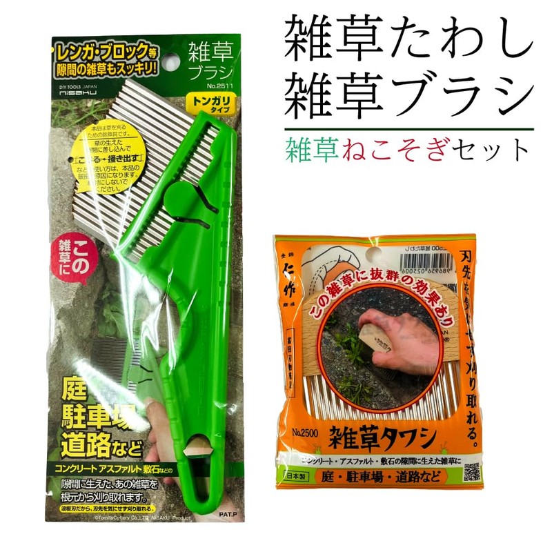 Weed Scourer & Weed Brush, Weed Removing Roots, Weeding Tool,