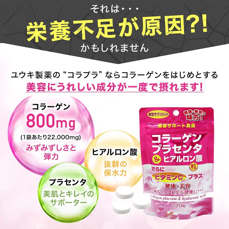 ユウキ製薬 SP コラーゲン プラセンタ ヒアルロン酸 粒 6個セット 約162日分 220粒 サプリ