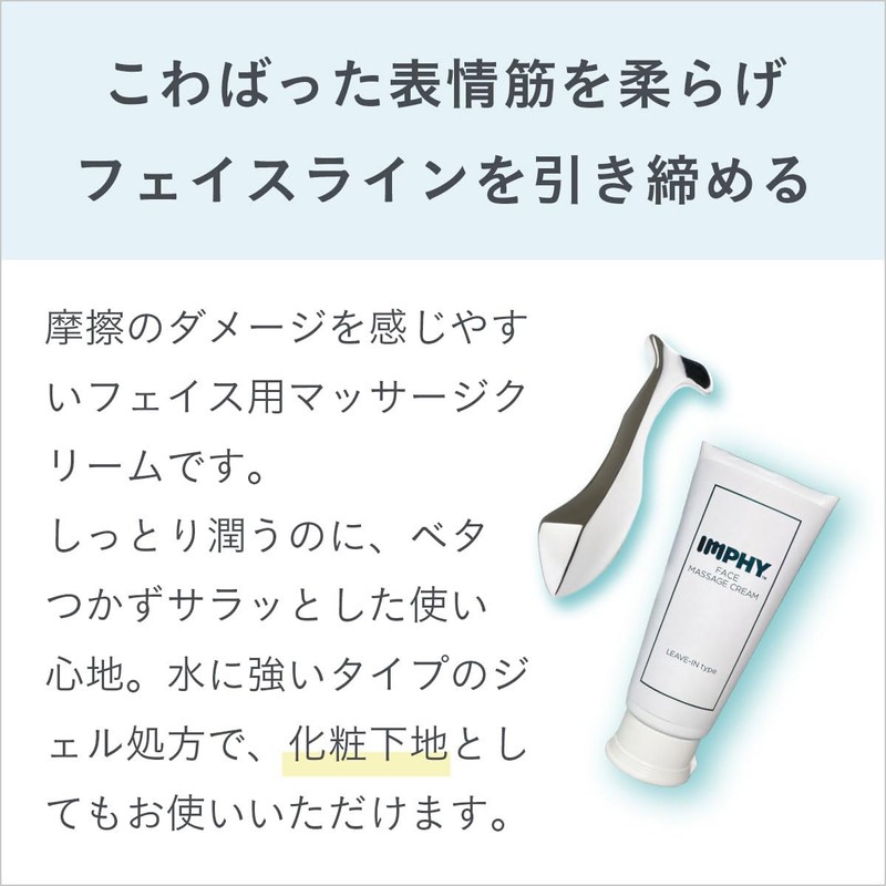 IMPHY Face Massage Cream, 10.6 oz (300 g), Face Care,