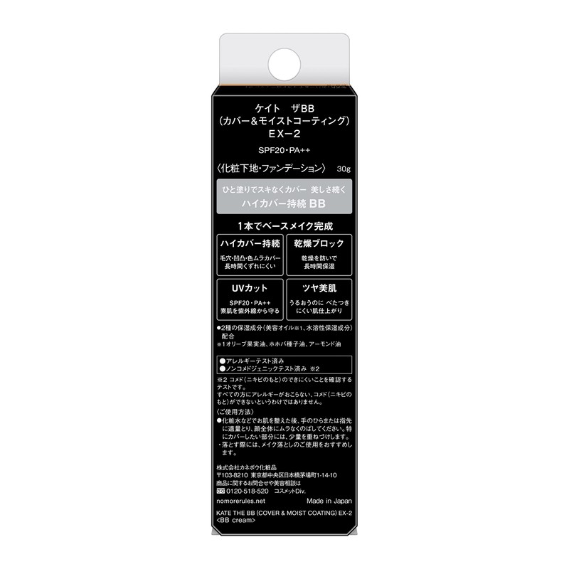 Kate Cream THE BB (Cover & Wet Coating) EX-2 30g