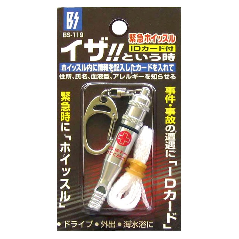 BS BS-119 Emergency Whistle