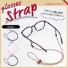 Looca Eyeglass Strap, Eyeglass Chain, Adjustable Length, Glasses Band, Glass