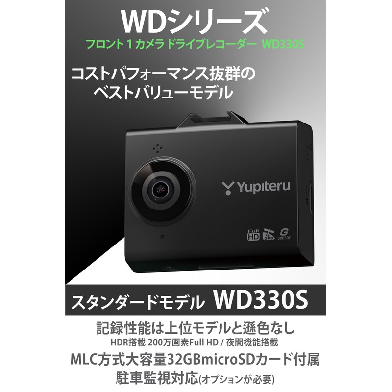 Yupiteru Dash Camera, Front 1 Camera, WD330S, HDR, 2 Megapixels