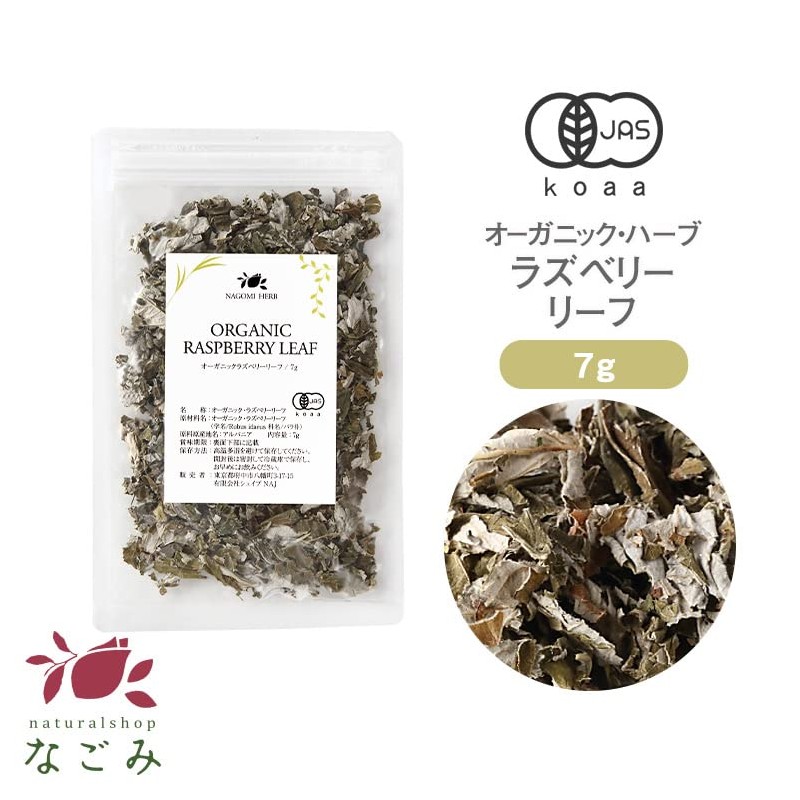 ラズベリーリーフ ハーブティー オーガニック 7g [お試しサイズ]