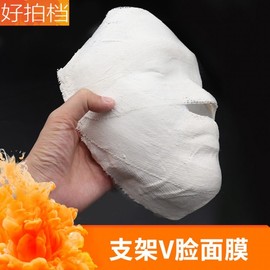 [Overseas] 3D Sheet Mask Beauty Salon Supplies Mummy Plaster Mask Bandage V Face 3D Forming Tanking Mask Pack Free Size/ White Bracket V Face Mask Packet 10ea