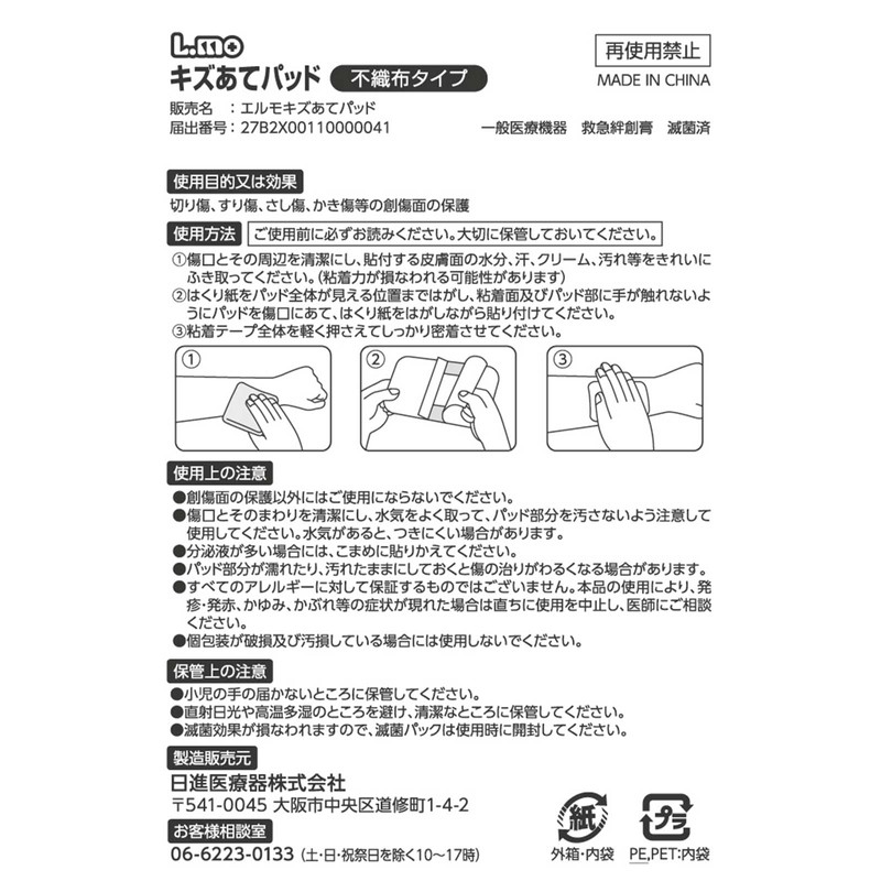 Nissin Medical Equipment Elmo Scratch Pads Size S, Pack of