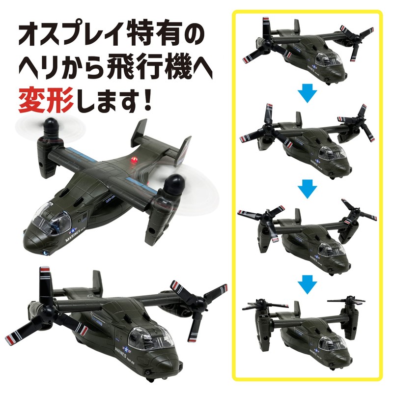 Cool! Osprey Airplane Transport Toy with Light, Sound, Transformation, Propeller,