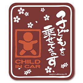 [Magnetic] Japanese Pattern Kids on top for your child in car Magnetic Sticker (Azuki) tyairudoinka- Child In Car
