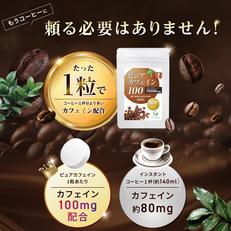【 医師監修 】 ピュアカフェイン100 カフェイン サプリメント 100mg/1錠 国内製造 錠剤 50~100日分