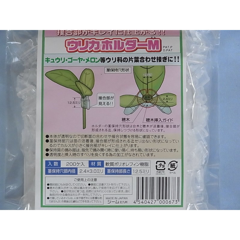 Seam UHM-P02 Urika Holder M, 200 Pieces