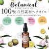 Botanical Pure Hair Oil 1.7 fl oz (50 ml)