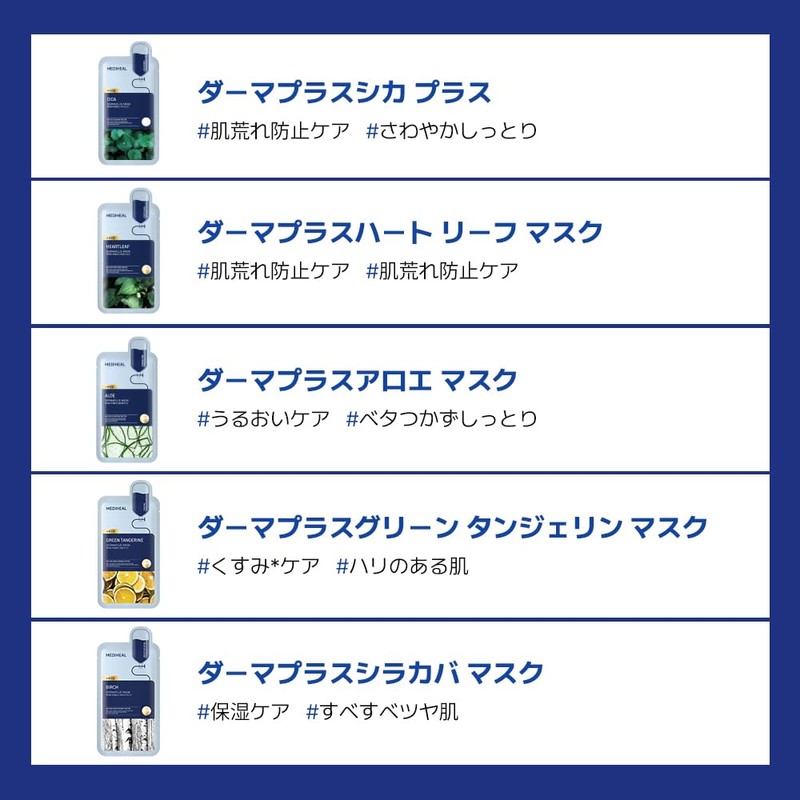 MEDIHEAL DERMAPLUS HEARTLEAF MASK *10